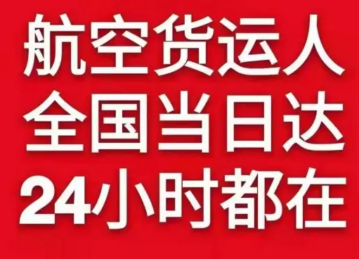 兴义万峰林机场托运货物、航空货运:物流行业各岗位招聘