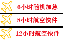 兴义万峰林机场托运快递公司,专业空运当天件